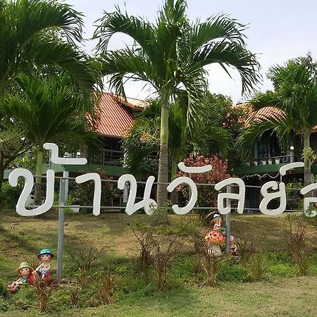 Baan Vallada Hotell Nakhonratchasima Eksteriør bilde